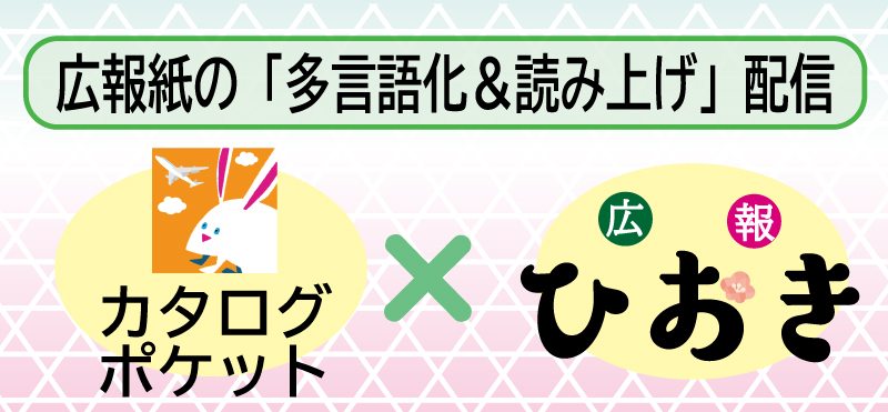 日置市役所総務課広報戦略係