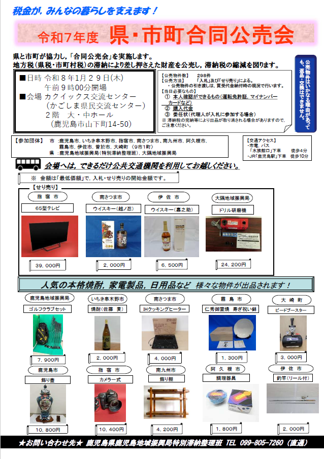 令和7年度公売会ポスター
