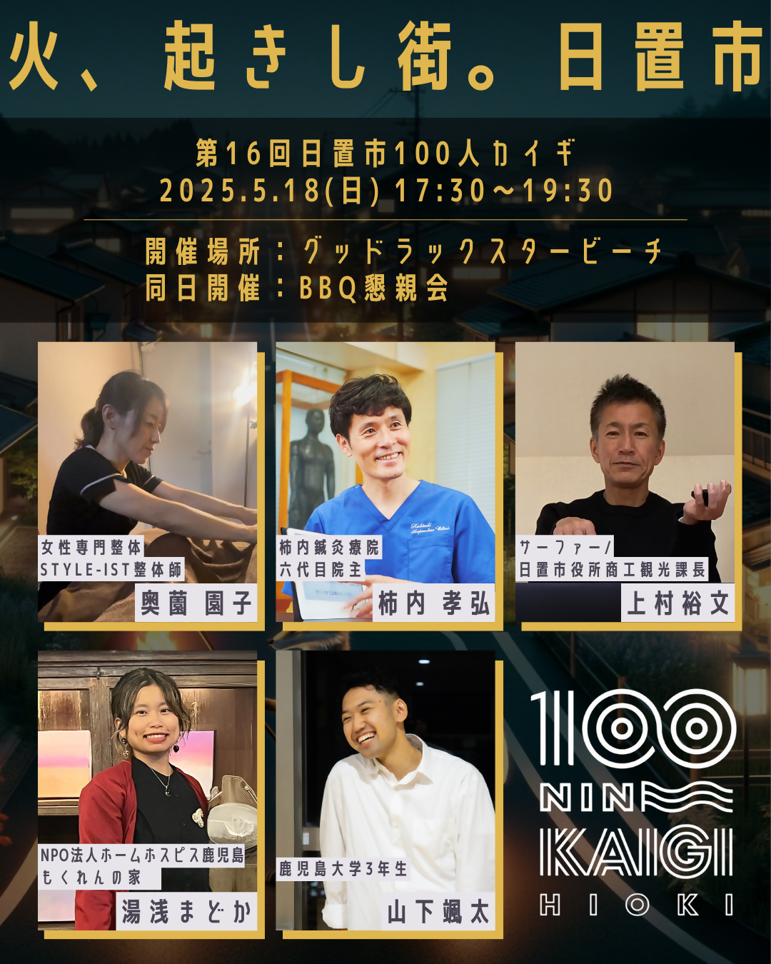 100人カイギ