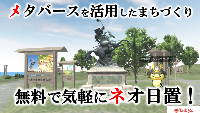 ネオ日置