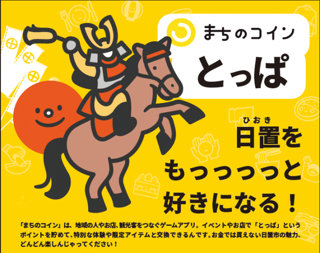 とっぱ