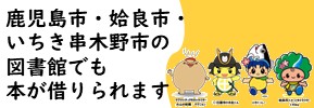 かごしま連携中枢都市圏