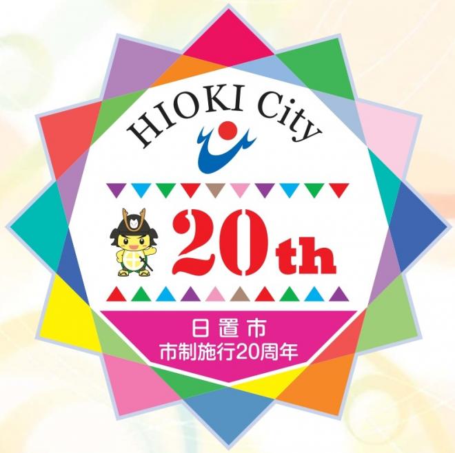20周年記念式典ロゴ