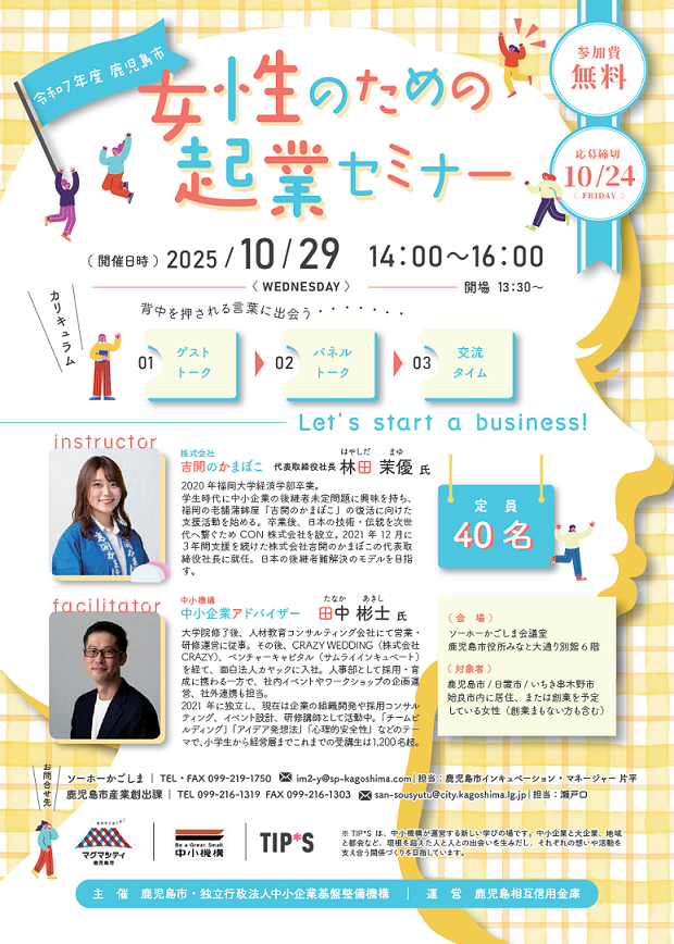R7女性のための起業セミナー