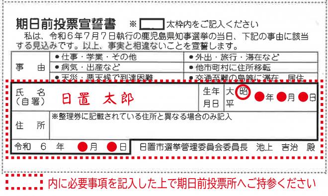 宣誓書の記入例