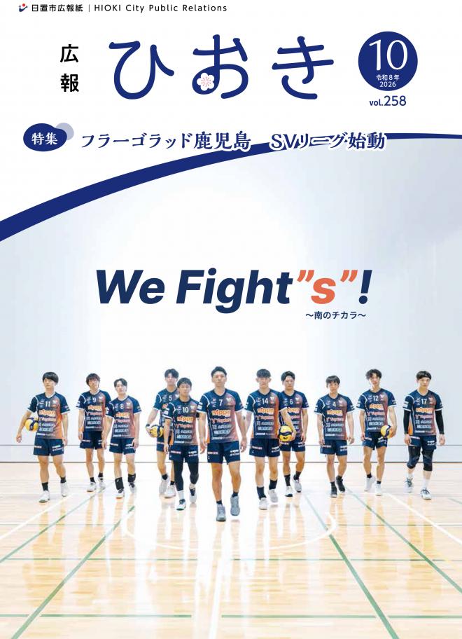 広報ひおき10月号表紙画像