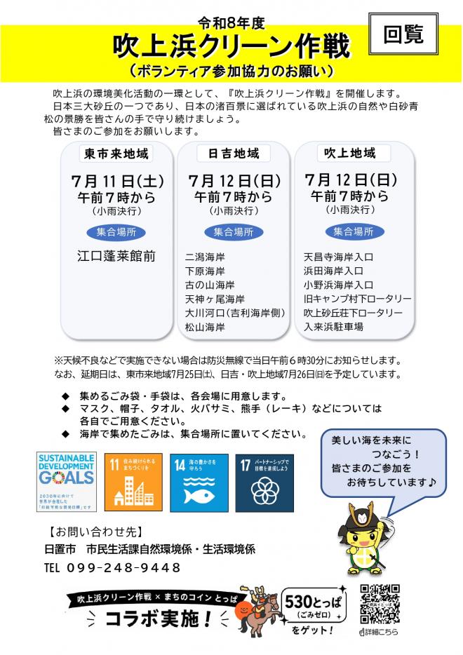 吹上浜クリーン作戦チラシ画像