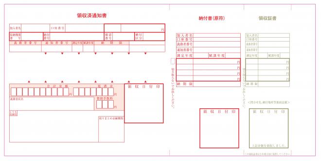 現行＿納付書