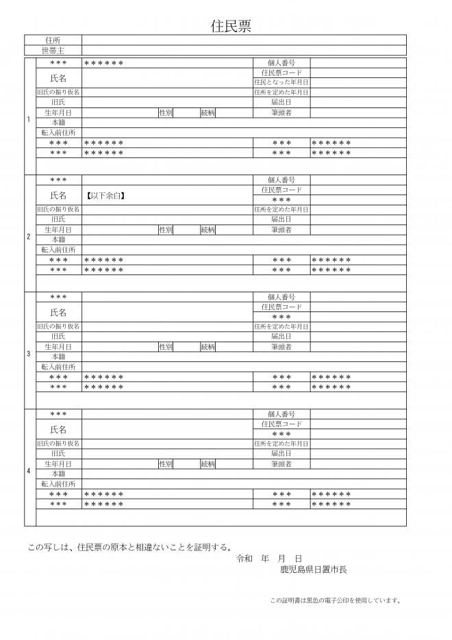 新様式＿住民票の写し