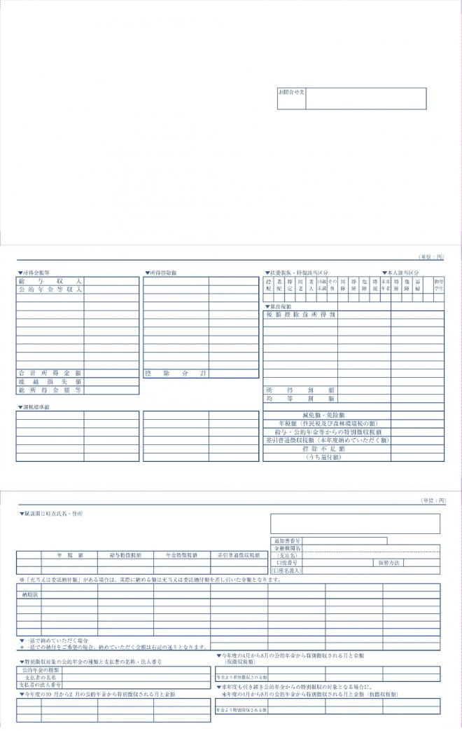 新様式2＿納税通知書
