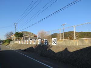 日新小学校