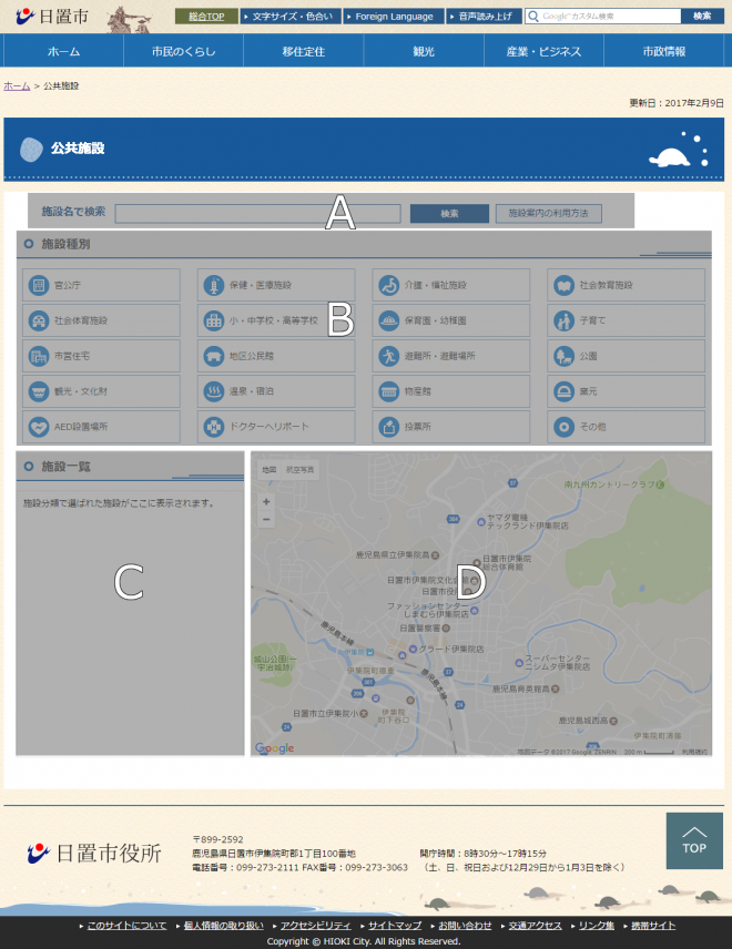 施設案内の利用方法