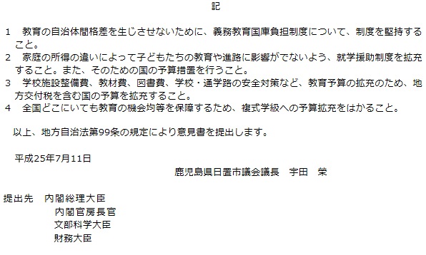 教育予算拡充に係る意見書(2)