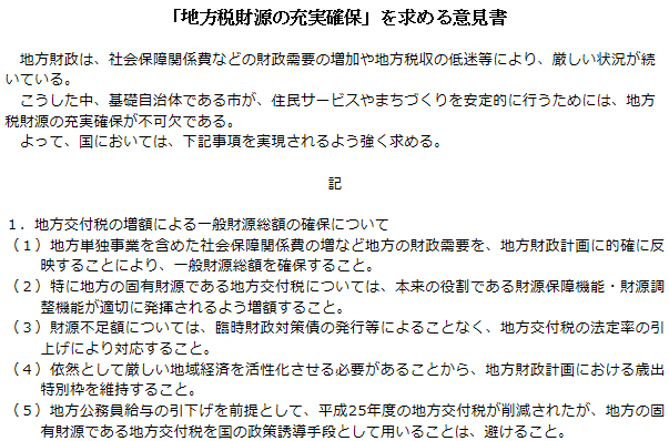 「地方税財源の充実確保」を求める意見書