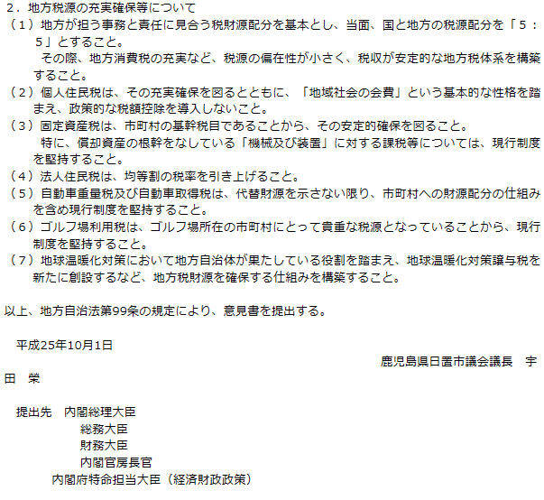 「地方税財源の充実確保」を求める意見書(2)