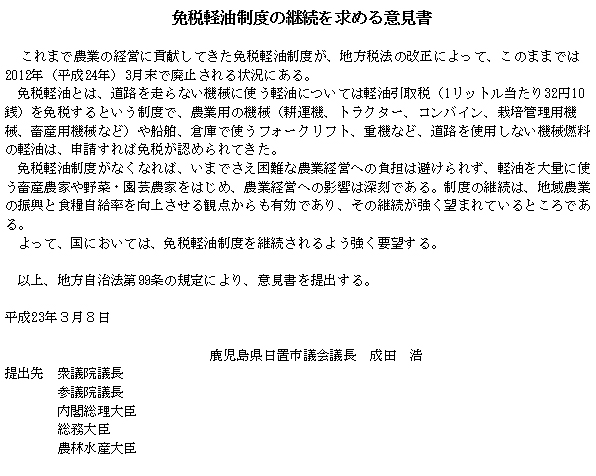 免税軽油制度の継続を求める意見書