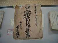 伊作郷御仮屋文書