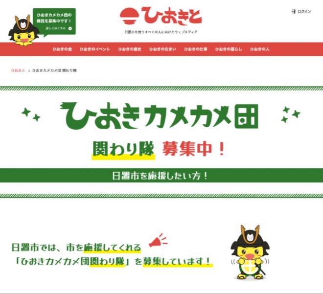 ひおきカメカメ団関わり隊登録フォーム