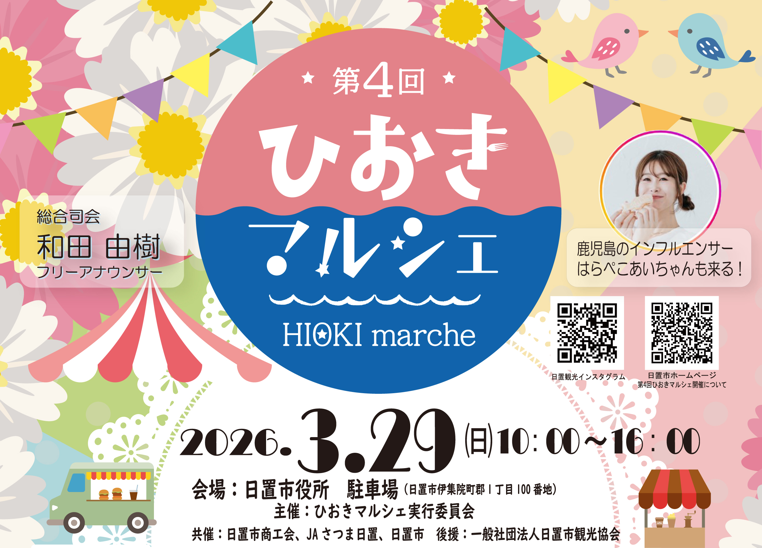 第4回ひおきマルシェ