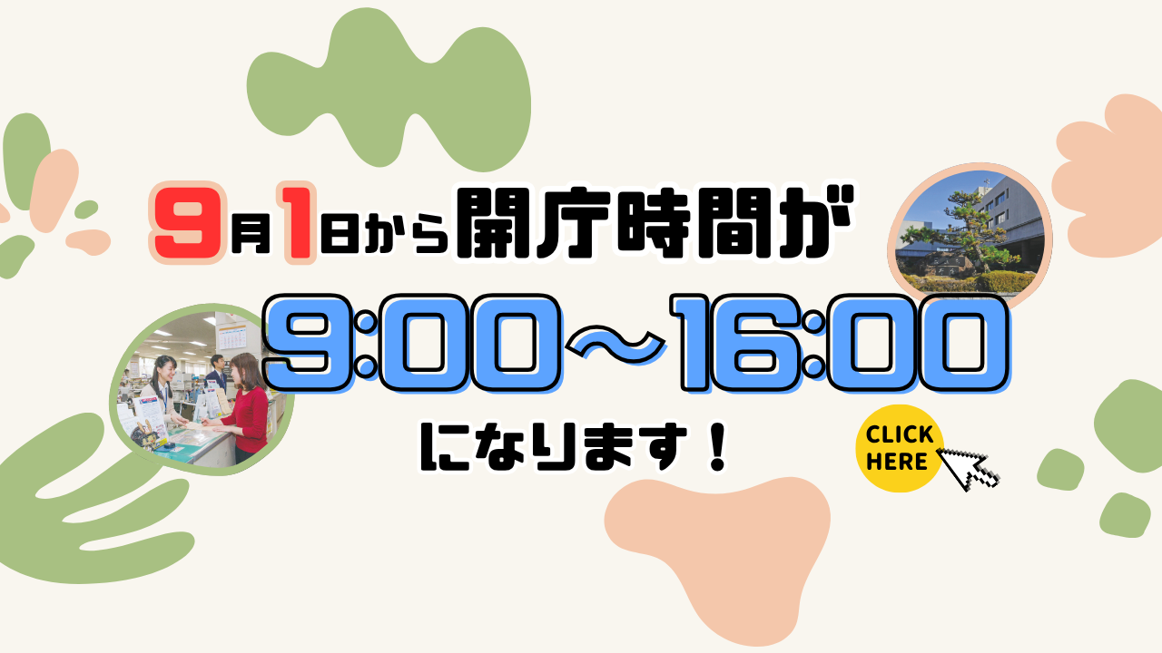 開庁時間の変更