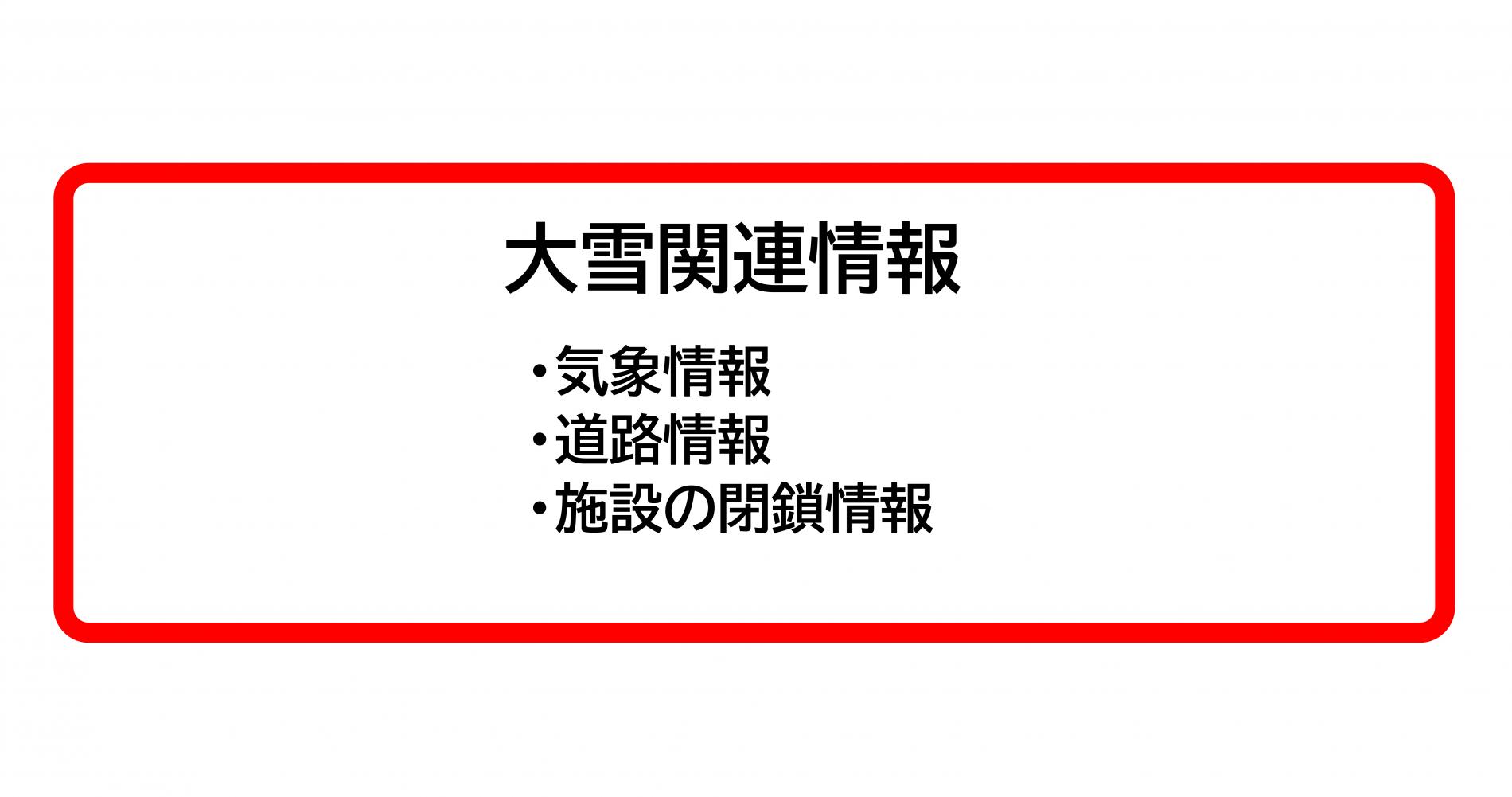 緊急情報（大雪）ヘッダー画像