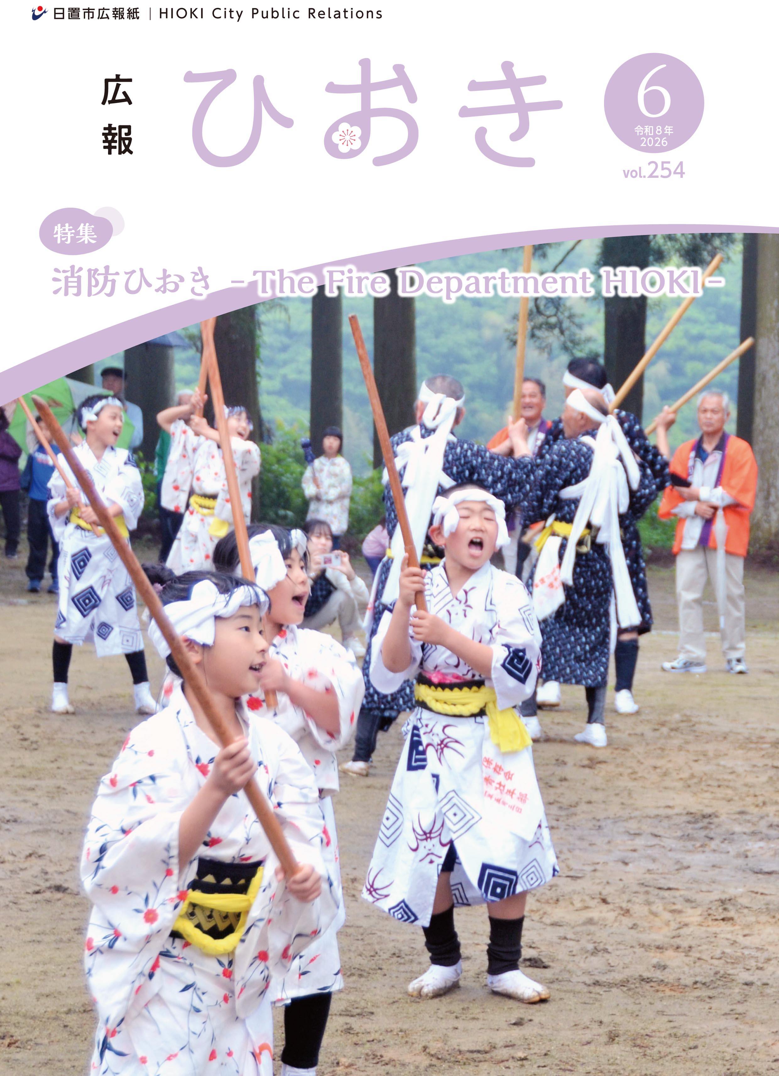 広報ひおき6月号表紙画像