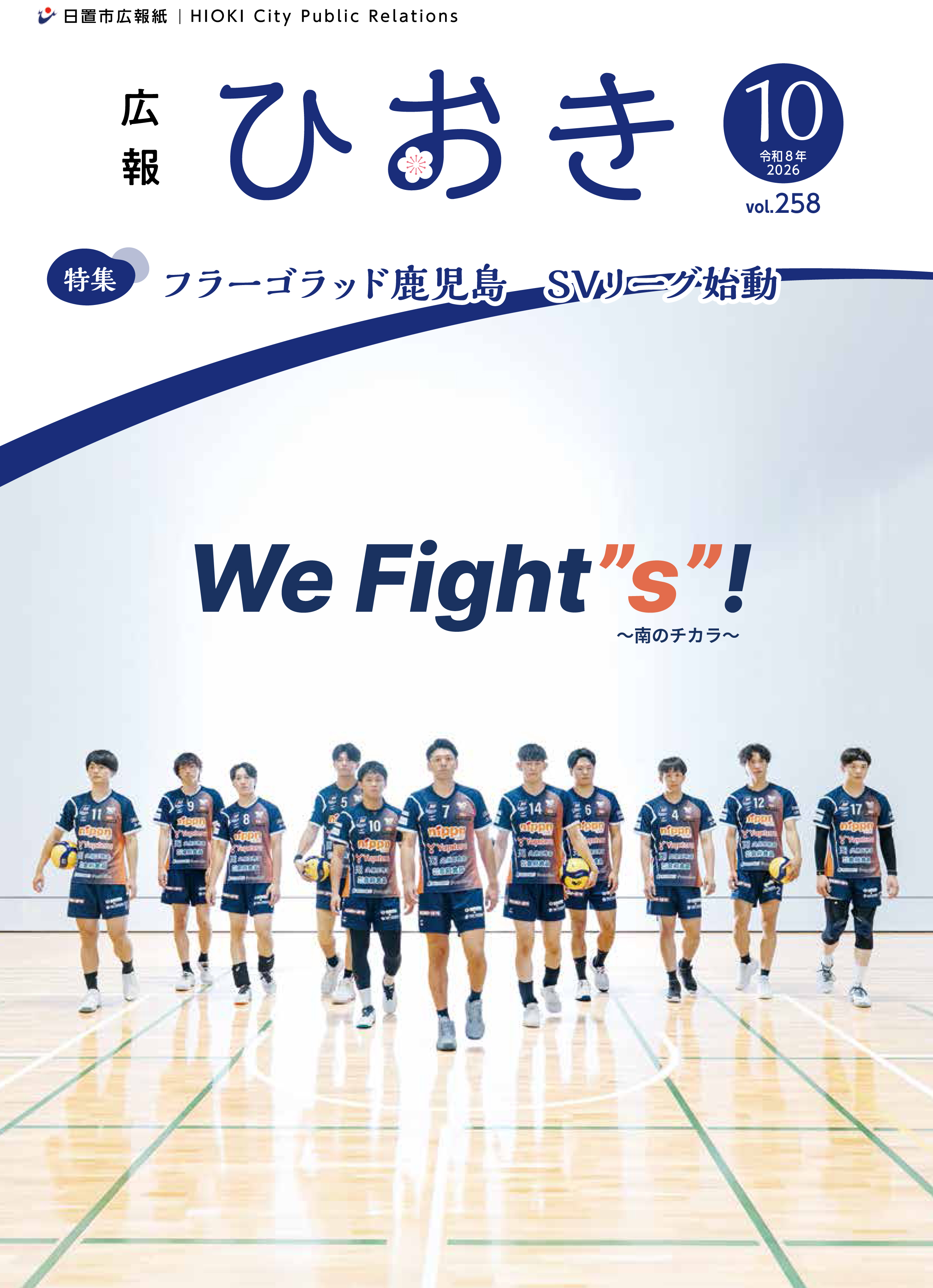 広報ひおき10月号表紙画像