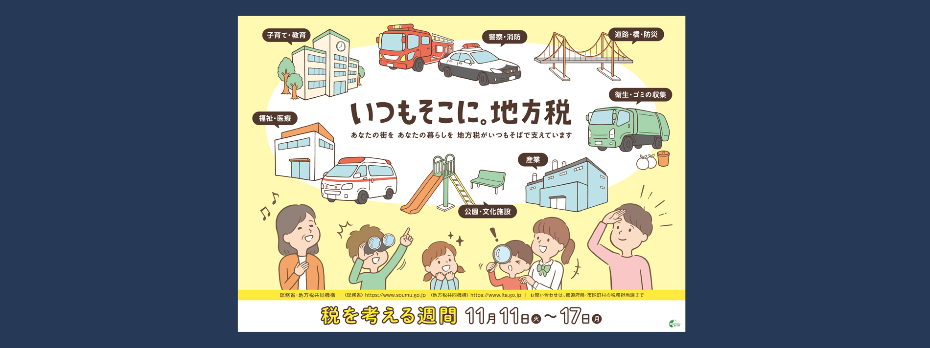 税を考える習慣