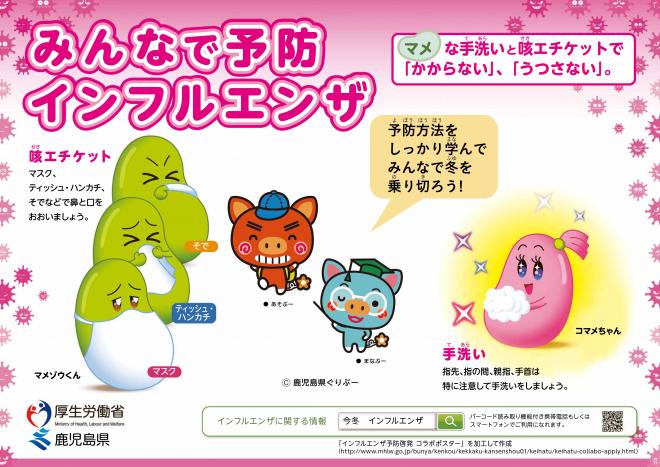 鹿児島県チラシ画像