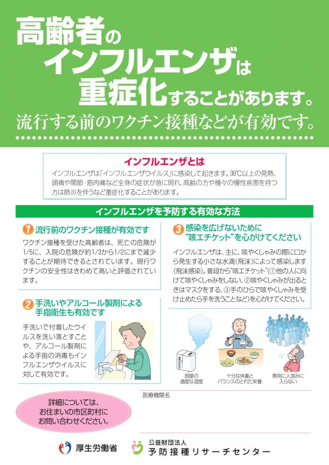 厚生労働省チラシ1