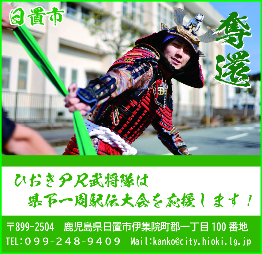 県下一周駅伝応援バナー