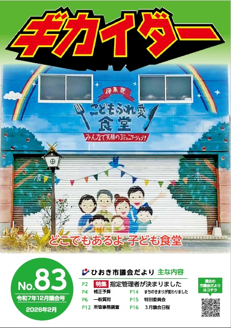 ギカイダー83号