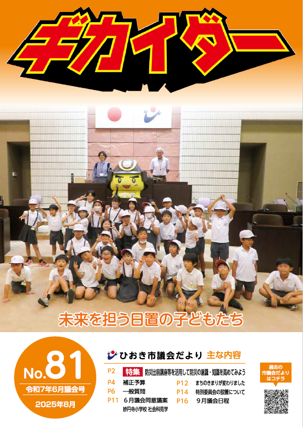 ギカイダー81号