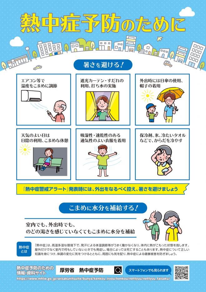 熱中症対策リーフレット画像1