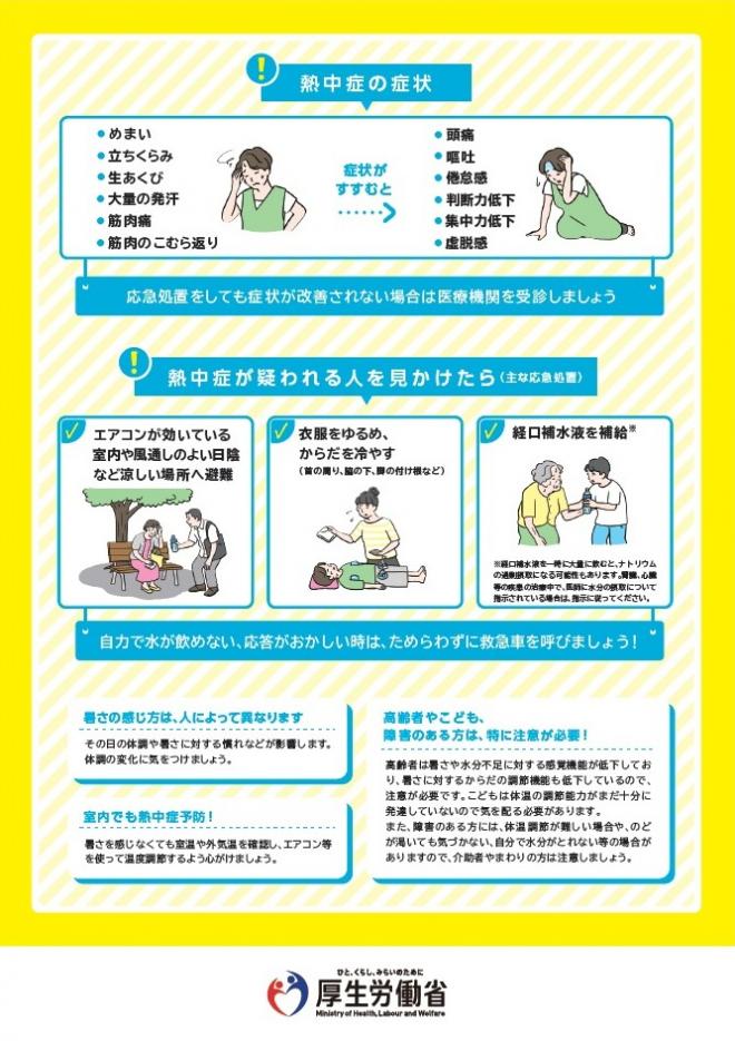 熱中症予防のために