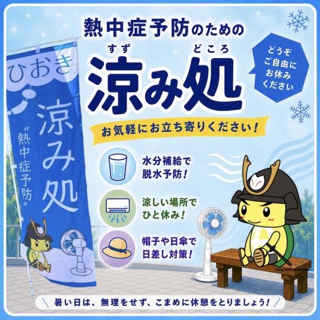 涼み処画像