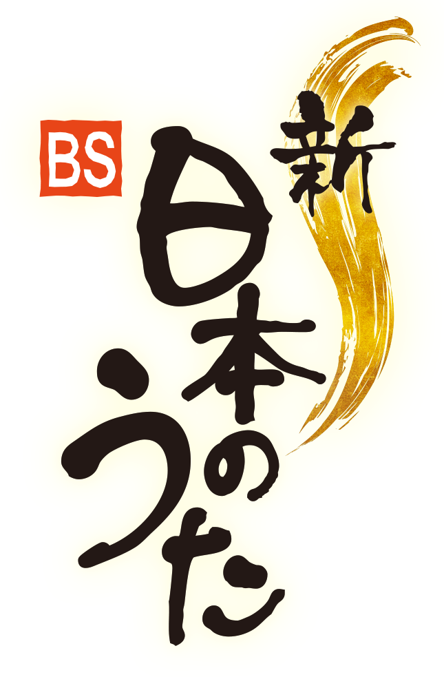 BS日本のうたのロゴ画像