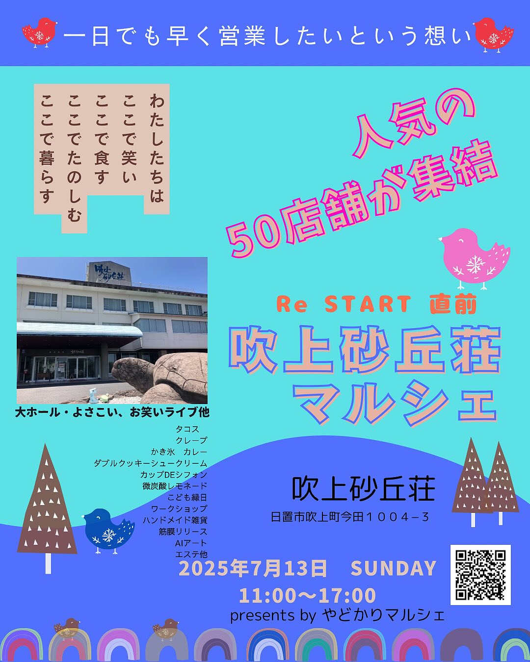 砂丘荘マルシェ