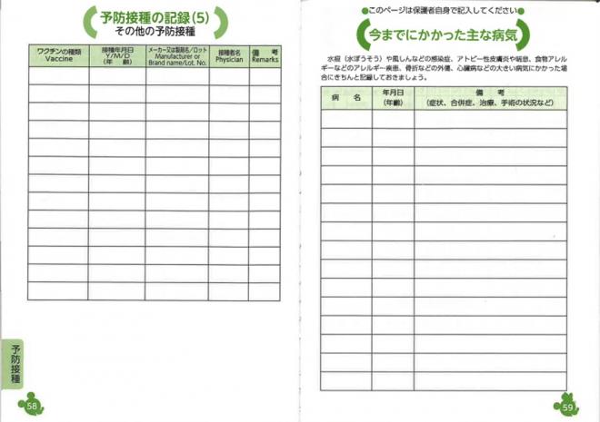 予防接種5