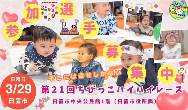 ちびっこハイハイ