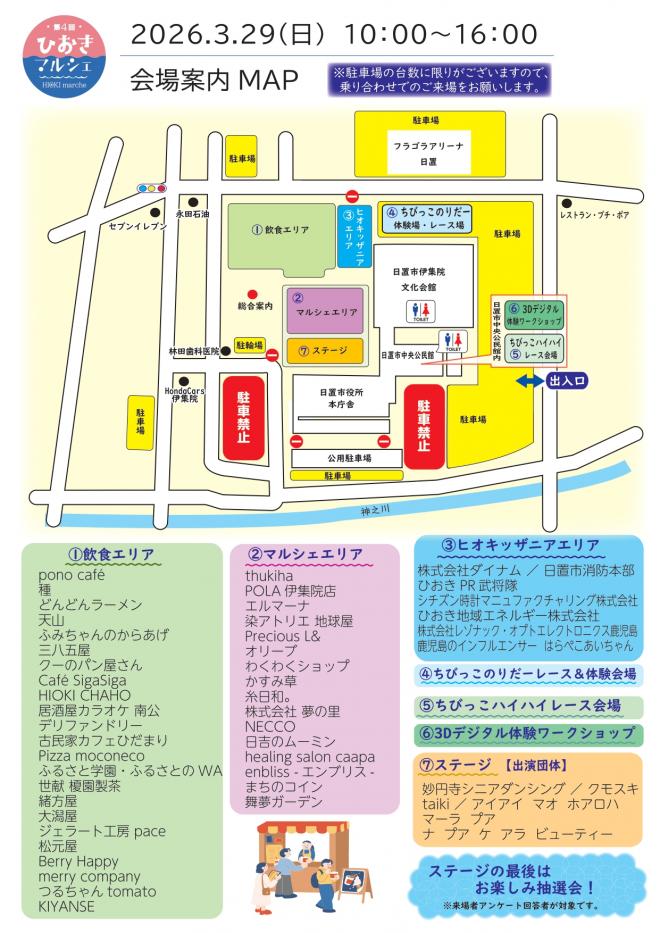 ひおきマルシェチラシ裏