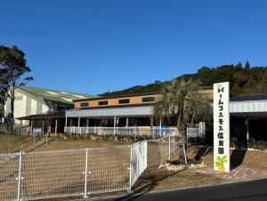 パームコスモス保育園