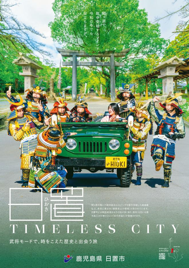 戦国島津&歴史観光