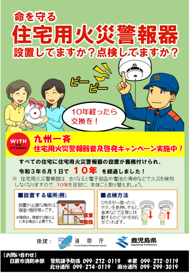 住宅用火災報知器の設置、点検を推奨する画像