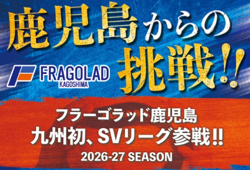 フラーゴラッド鹿児島ガバメントクラウドファンディング