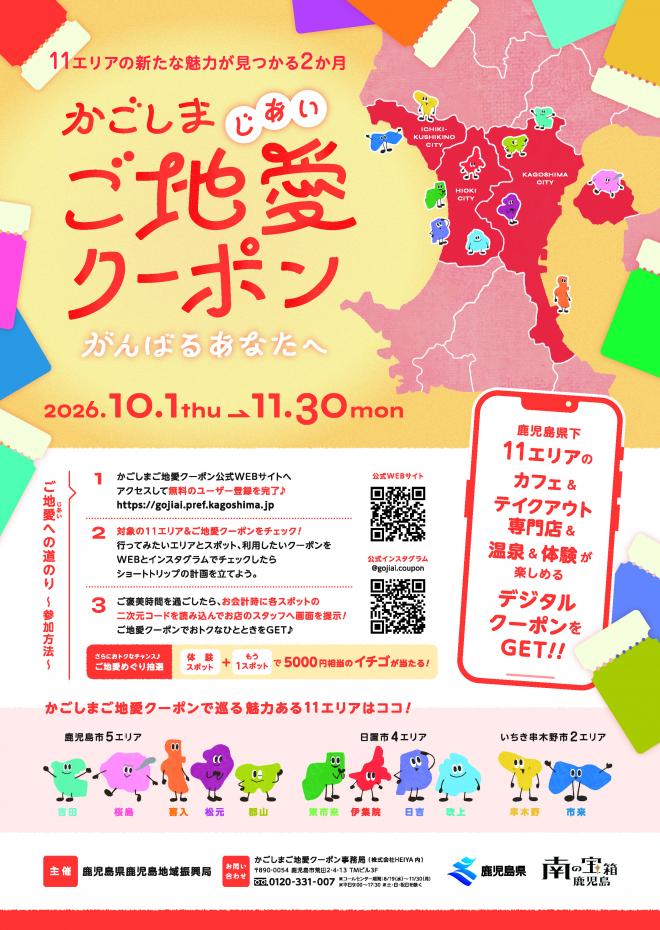 ご自愛クーポン2026