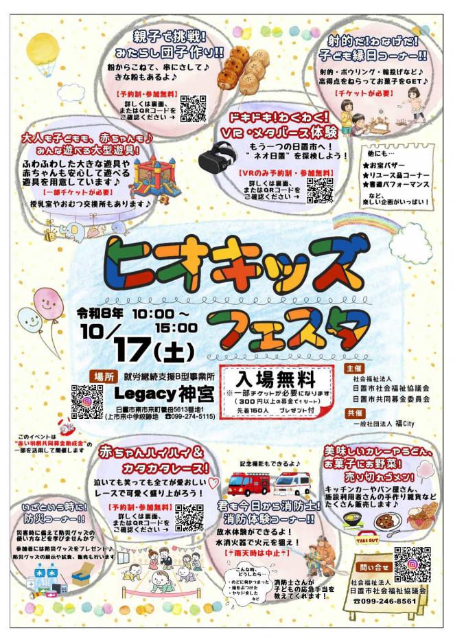 ヒオキッズフェスタ2026