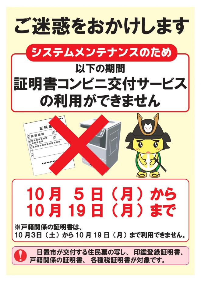 コンビニ交付サービス停止