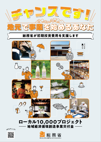 ローカル10000パンフレット