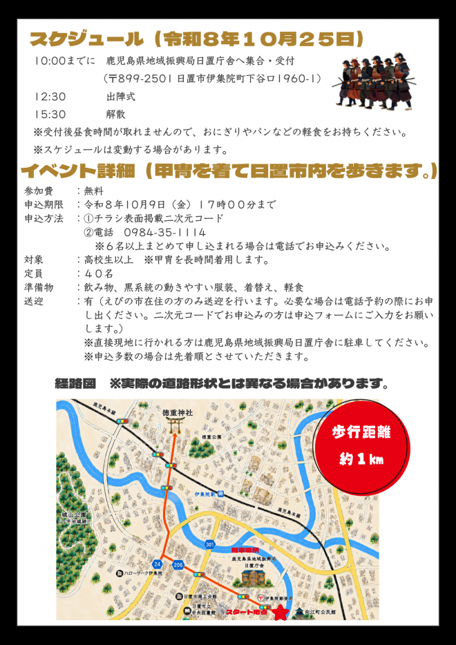 参加者募集チラシ裏